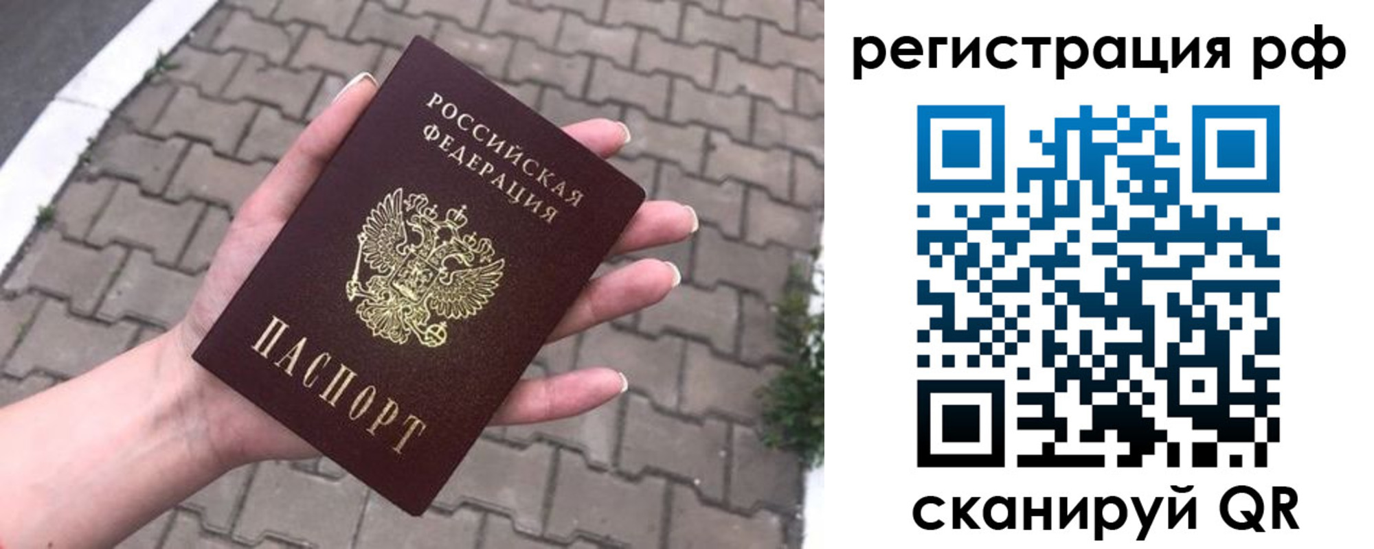 временная регистрация для всех в Фролово