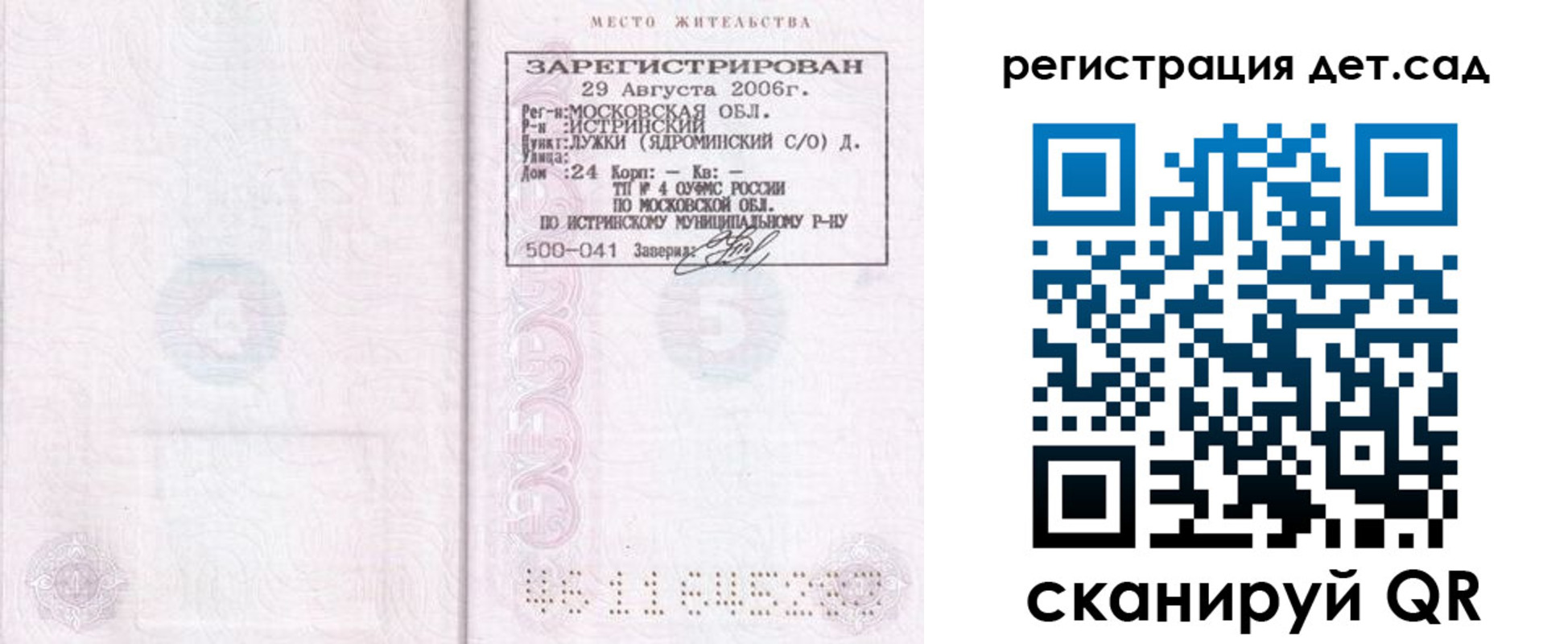 регистрация для дет. сада в Фролово