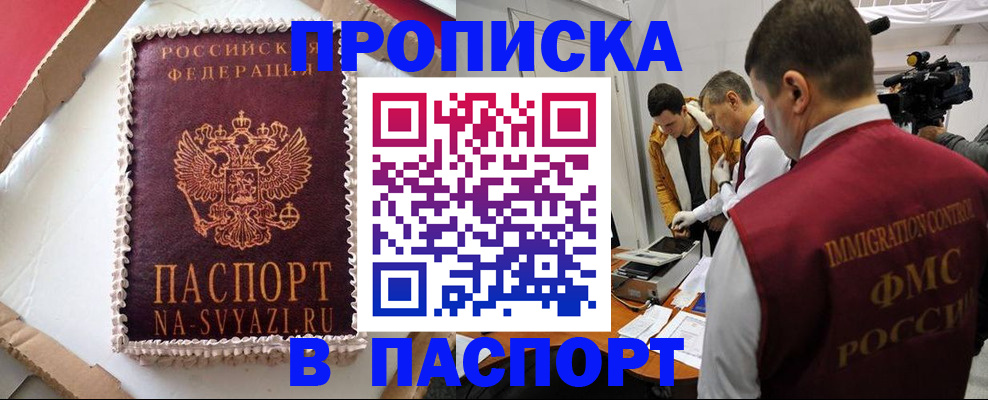 прописка в квартире в Фролово