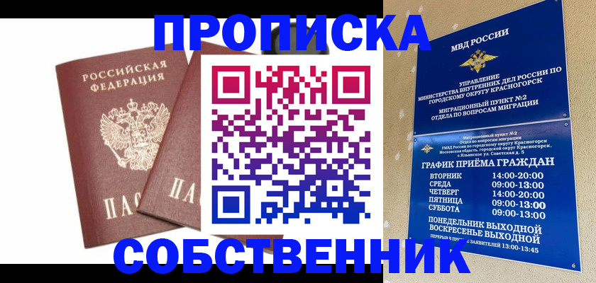 временная регистрация для школы в Фролово