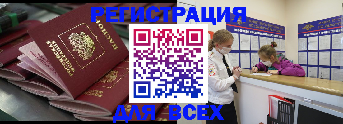 купить прописку в Фролово